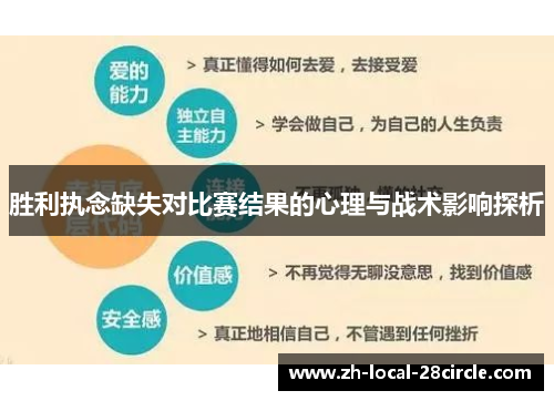 胜利执念缺失对比赛结果的心理与战术影响探析