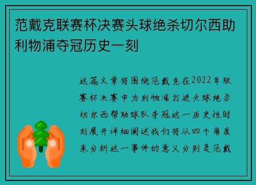 范戴克联赛杯决赛头球绝杀切尔西助利物浦夺冠历史一刻 范戴克联赛杯决赛头球绝杀切尔西助利物浦夺冠历史一刻