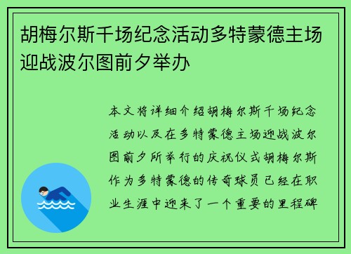胡梅尔斯千场纪念活动多特蒙德主场迎战波尔图前夕举办 胡梅尔斯千场纪念活动多特蒙德主场迎战波尔图前夕举办