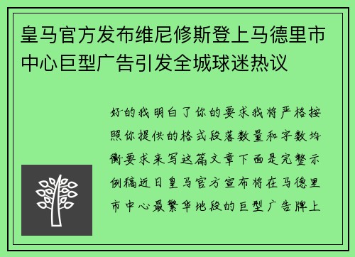 皇马官方发布维尼修斯登上马德里市中心巨型广告引发全城球迷热议 皇马官方发布维尼修斯登上马德里市中心巨型广告引发全城球迷热议