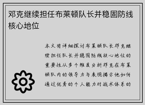 邓克继续担任布莱顿队长并稳固防线核心地位 邓克继续担任布莱顿队长并稳固防线核心地位